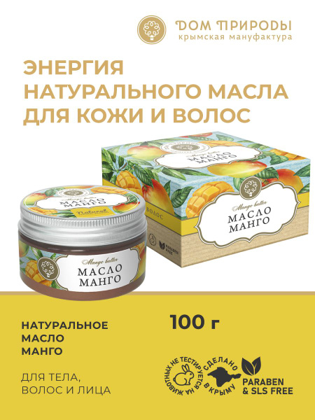 Mango Butter Body, Face & Hair Oil (100g) - Natural