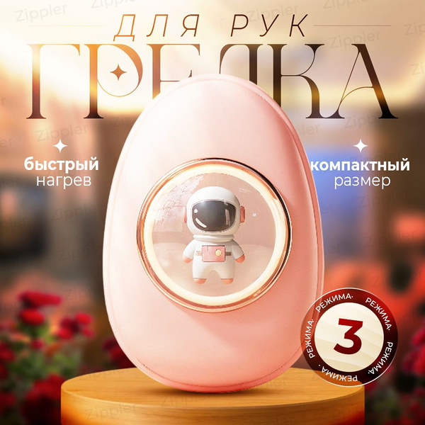 Reusable Electric Hand Warmer: Pink Astronaut Body Warmer