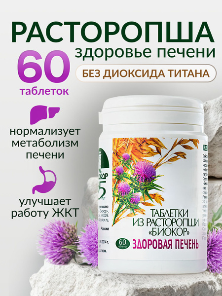 Milk Thistle Liver Support Supplement - 60 Tablets