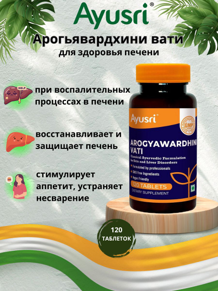 Liver Health with Arogyavardhini Vati