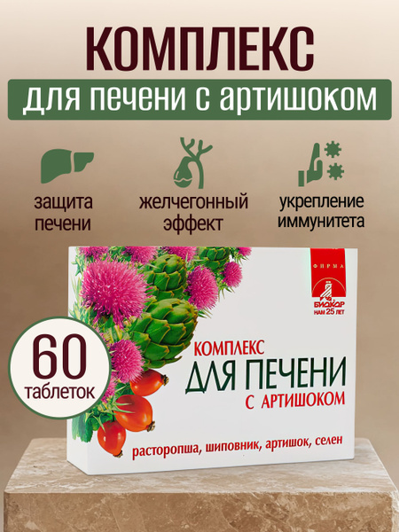 Milk Thistle & Artichoke Liver Support Supplement - 60 Capsules