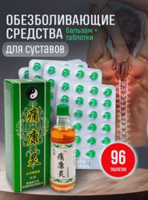 Joint & Muscle Pain Relief: For Sprains, Strains, Cold & Flu