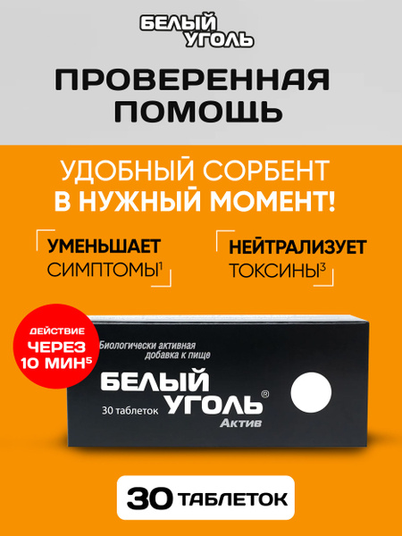 Activated Charcoal Tablets: Allergy & Poisoning Relief (30 Count)