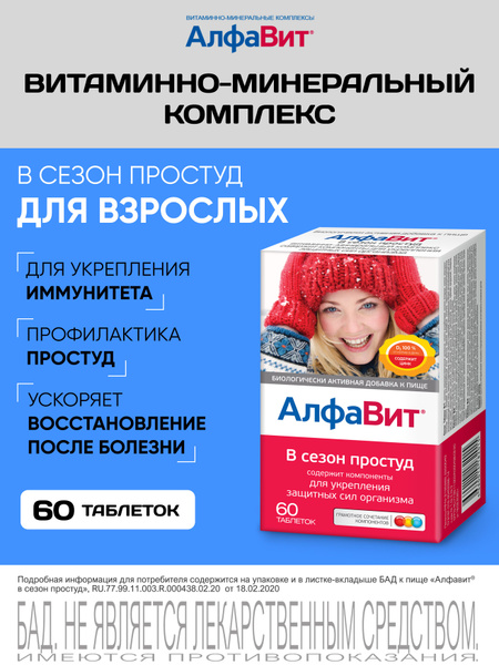 Adult Immune Support Vitamins: 60 Tablets