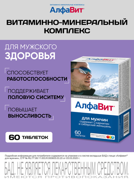 Men's Alphabet Vitamin Complex (60 Tablets)