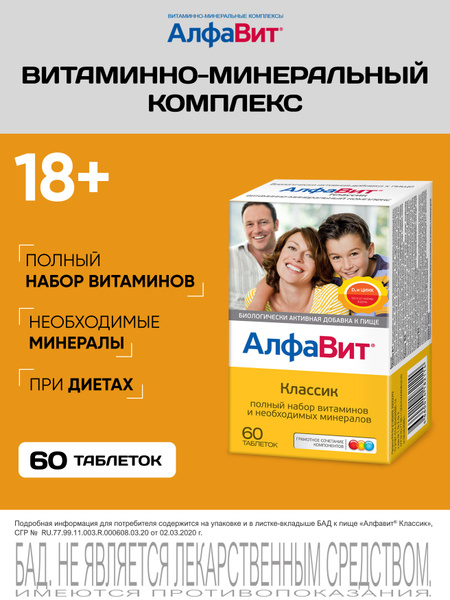 Family Vitamin Complex: Alphabet Classic 60 Tablets