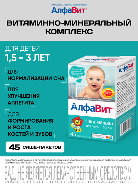 Kids' Alphabet Vitamins: Ages 1.5-3 (45 Sachets)