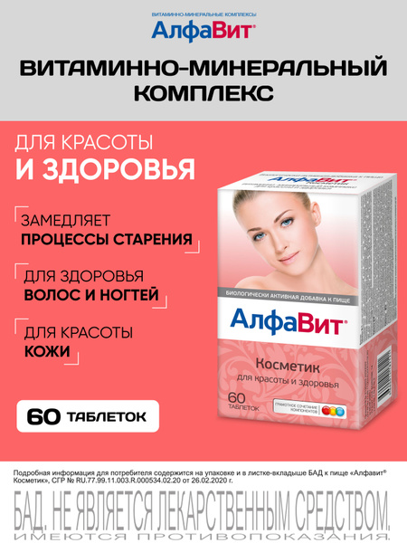 Alphabet Cosmetic Vitamin Complex for Women (60 Tablets)