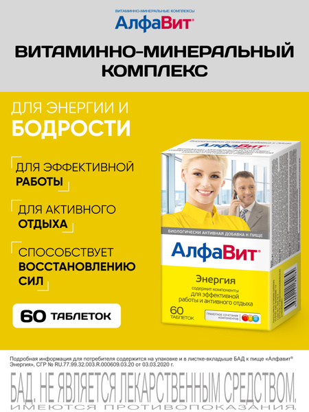 Alphabet Energy Vitamin Complex: 60 Tablets