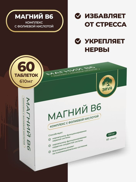 Magnesium B6 Forte & Folic Acid B9 Complex - 610mg - EYVA