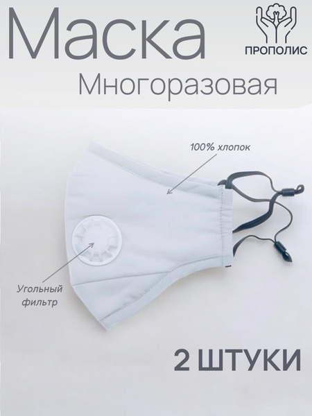 Reusable Propolis Face Masks (2-Pack, White)