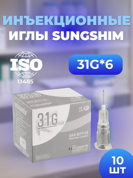 Sungshim 31G x 6mm Injection Needles (10 Pack)