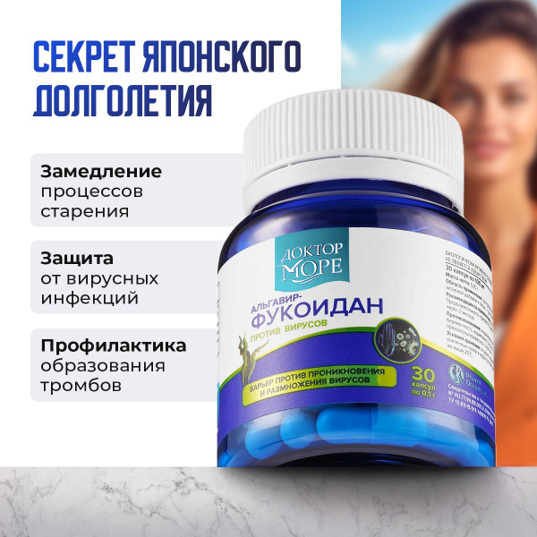 Algavir-Fucoidan: Powerful Antiviral Support for Cold, Flu & Herpes - Boosts Immunity & Wound Healing (30 Capsules)
