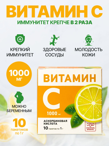 1000mg Vitamin C Powder (10 Sachets) - Boost Immunity
