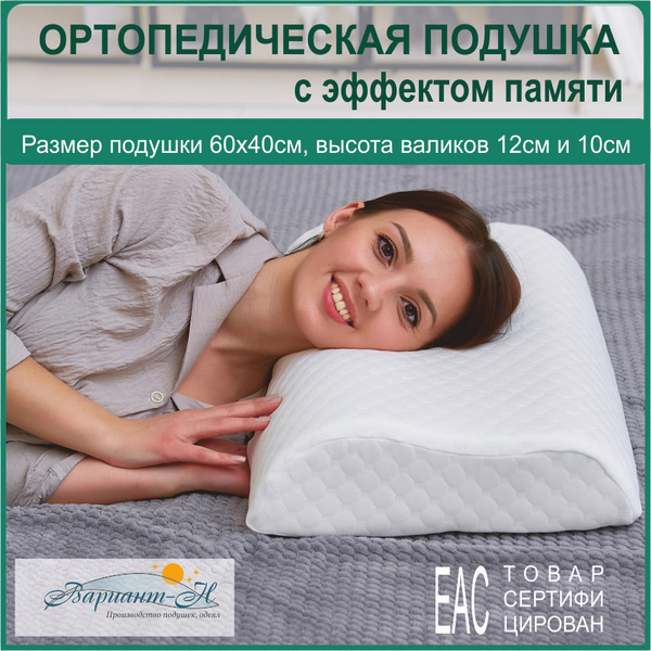 Orthopedic Memory Foam Pillow (60x40cm, 10/12cm)