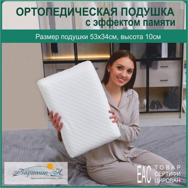 Memory Foam Orthopedic Pillow (34x53x10cm)