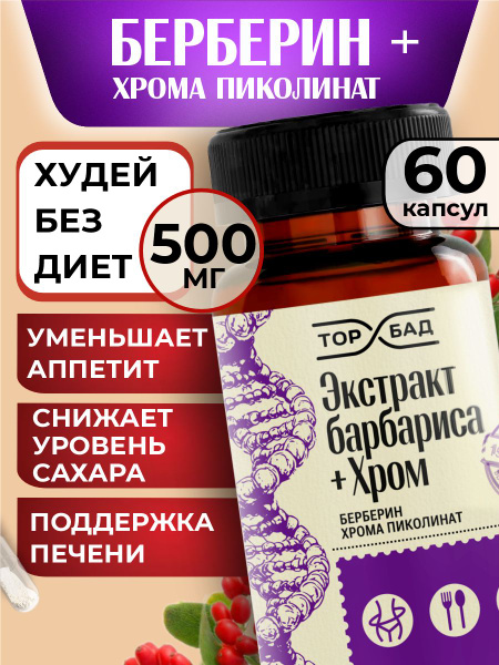 Berberine & Chromium for Weight Loss