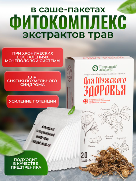 Herbal Supplement for Men's Health: 20 Sachets