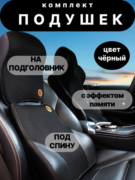 Ergonomic Car & Office Seat Back & Headrest Pillow Set