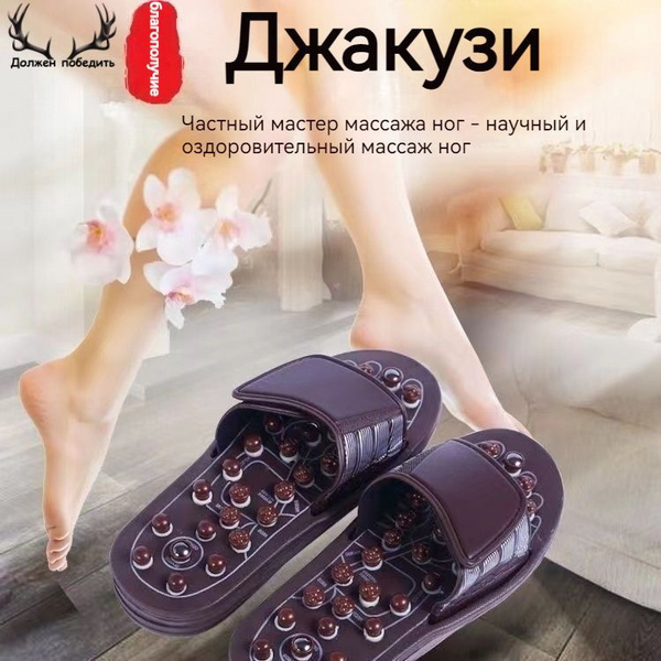Nephrite Reflexology Slippers - Size Small (US 6-8)