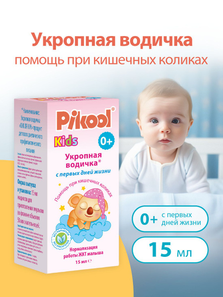 Dill Water Pikul Concentrate for Internal Use (0+) 15ml