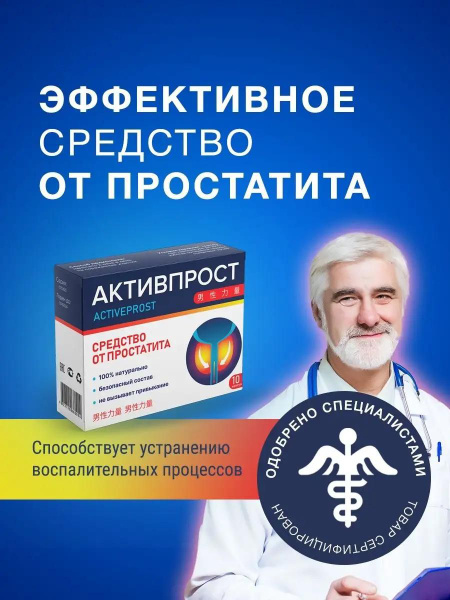 Althea & Aktivprost Prostate Supplements for Men's Potency (10 Tablets)