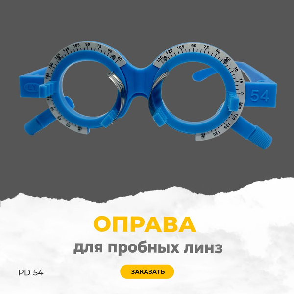 Blue PD54 Trial Lens Frame