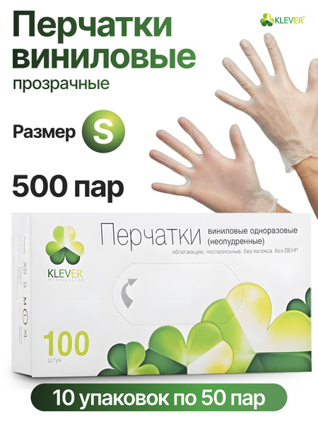 KLEVER Vinyl Gloves (1000 Count, Size Small)