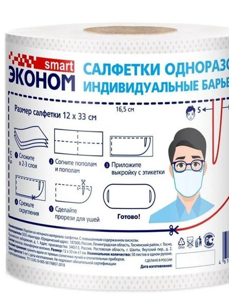Smart Eco Disposable Face Masks: Individual Barrier Protection