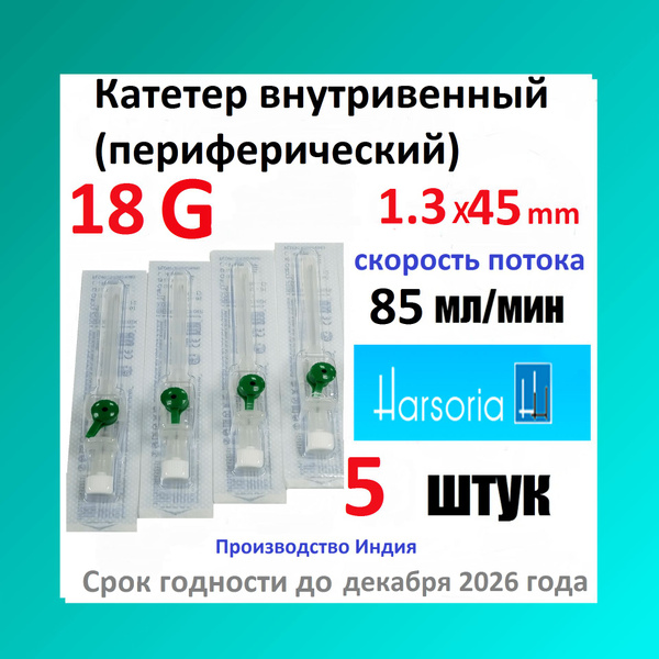 18G IV Catheter (5 Pack), Green, Winged with Injection Port, Healflon