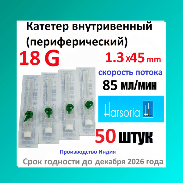 18G IV Catheter (50 Pack), Winged, Y-Site, Green, HEALFLON