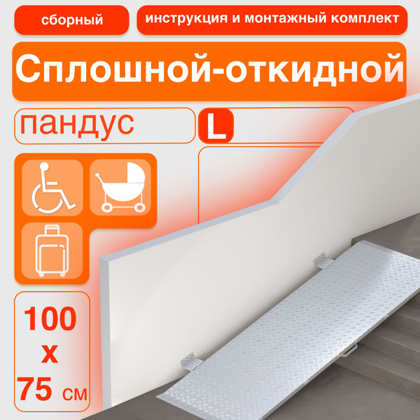 Heavy-Duty Foldable Ramp (100cm, Left-Side Mount)