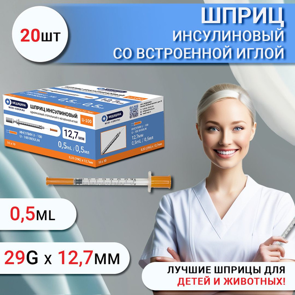 Insulin Syringes U-100 0.5ml with Needle (29G x 12.7mm) - 20 Pack