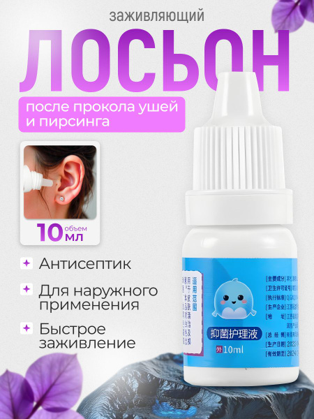 Healing Lotion After Piercing