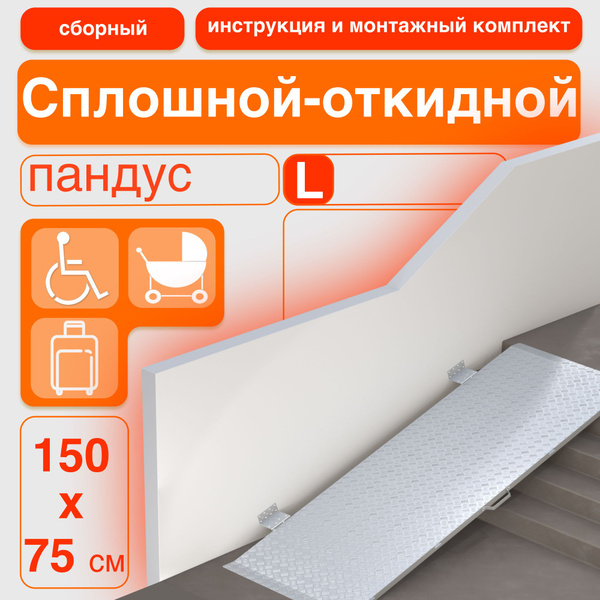 150cm Foldable Ramps (Left-Side Mount)