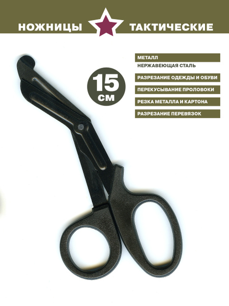 Black Tactical Shears (15cm)