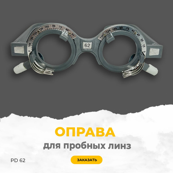 WZ-YG00A Trial Lens Frame, PD62