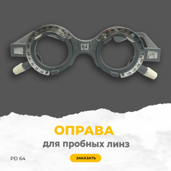Trial Lens Frame WZ-YG00A PD64