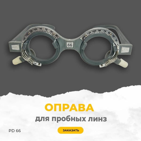 WZ-YG00A Trial Lens Frame (PD66)