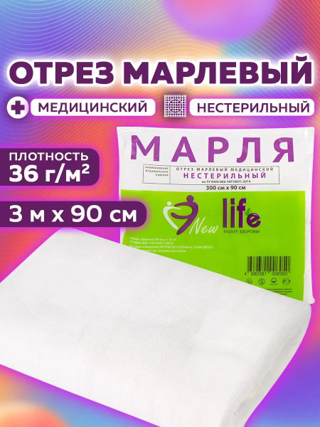 Sterile Bleached Medical Gauze 3m x 3m, 36 gsm