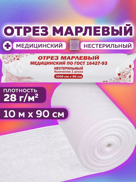 Sterile Bleached Medical Gauze Roll - 10m