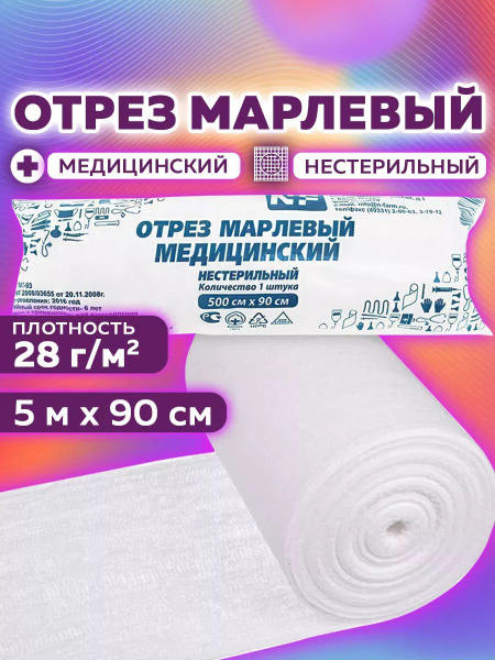 Sterile Bleached Medical Gauze Roll - 5m