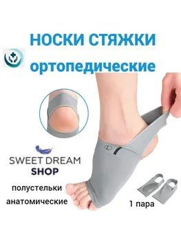 Orthopedic Socks: Prevent Flat Feet & Calluses
