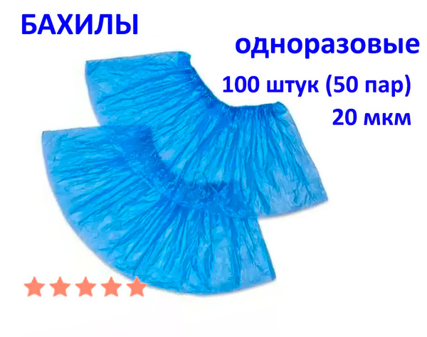 Shoe Covers
