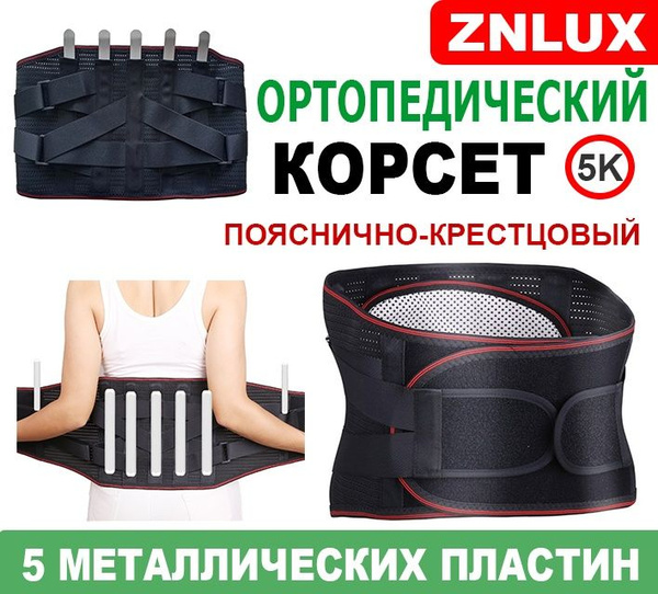 ZNLUX 5K Unisex Black Orthopedic Back Brace