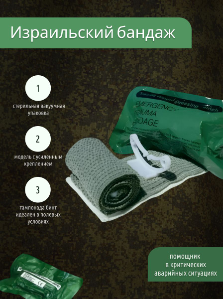 4 Inch Israeli Tactical Bandage (1-Pack) - IFAK Kit