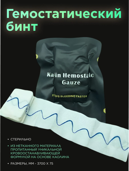 Hemostatic Bandage Z: 370x7.5cm Blood Stoppage Dressing