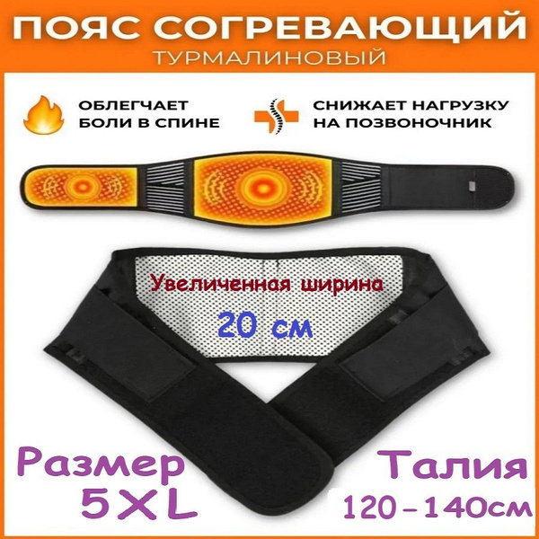Tourmaline Magnetic Belt XL (120-130cm Waist) - Back Pain Relief