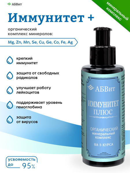 ABVit Mineral Complex: Boost Immunity, Fight Colds & Viruses