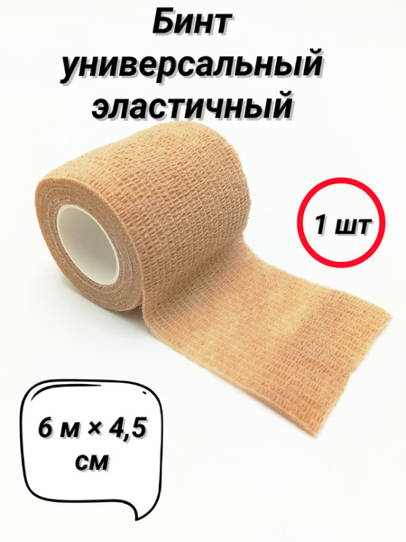 Self-Adherent Cohesive Bandage 6cm x 4.5m